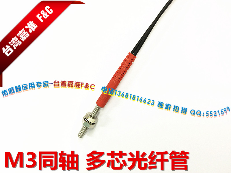 台湾嘉准光纤传感器F&C FFRC-35FA 光纤管M3螺纹同轴多芯FU-35FZ