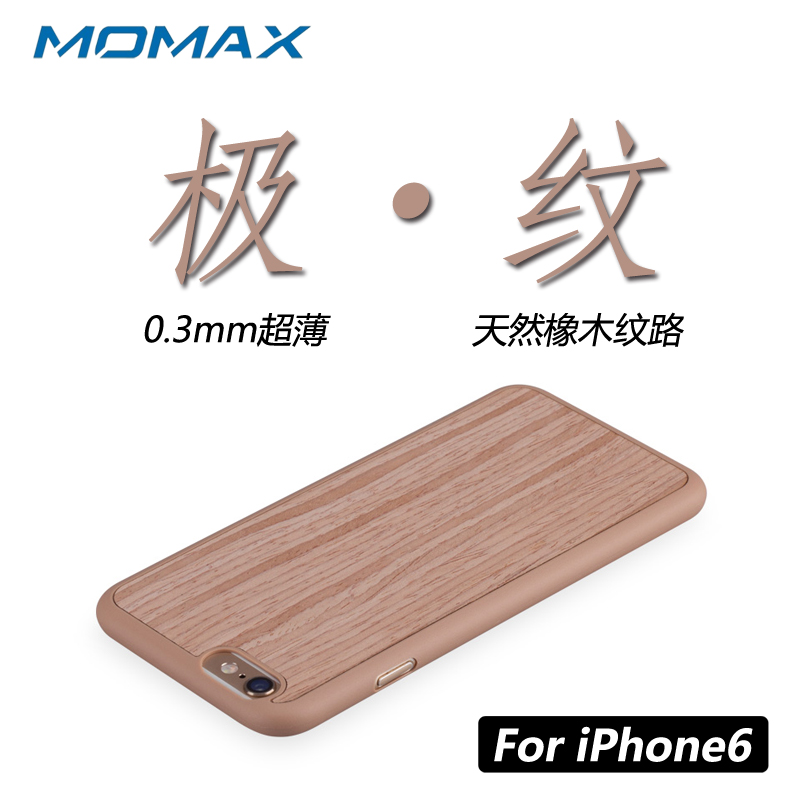 MOMAX 苹果iPhone6极薄保护套0.3mm i6超薄木纹手机保护壳4.7