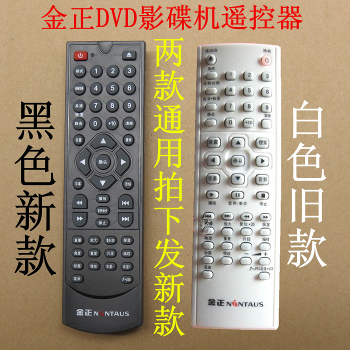 金正DVD遥控器N862 N860 N699 N893 X7 X50 N858 N996 N863 N995