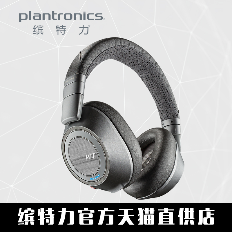Plantronics/缤特力 backbeat pro2 SE 蓝牙耳机线控