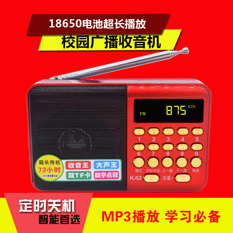木吉他K62校园广播收音机插卡音箱便携MP3播放器考试专用支持短波