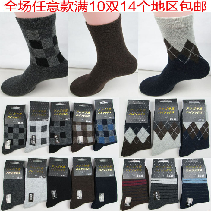 2014冬季羊毛袜男兔羊毛袜男士羊毛袜保暖袜条纹菱形格子纯色黑色