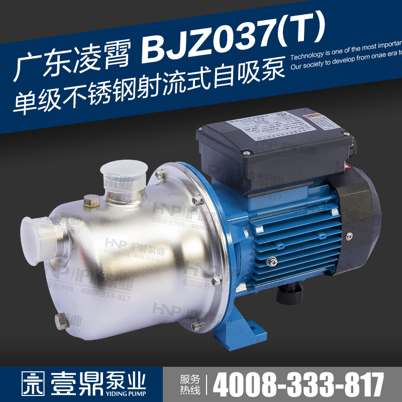 凌霄水泵BJZ037(T) 370W 不锈钢射流式自吸泵 清水泵 家用增压泵