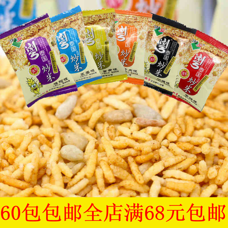 60袋包邮/浏乡泰国炒米/浏乡炒米小包装鸡翅五香牛肉蛋黄