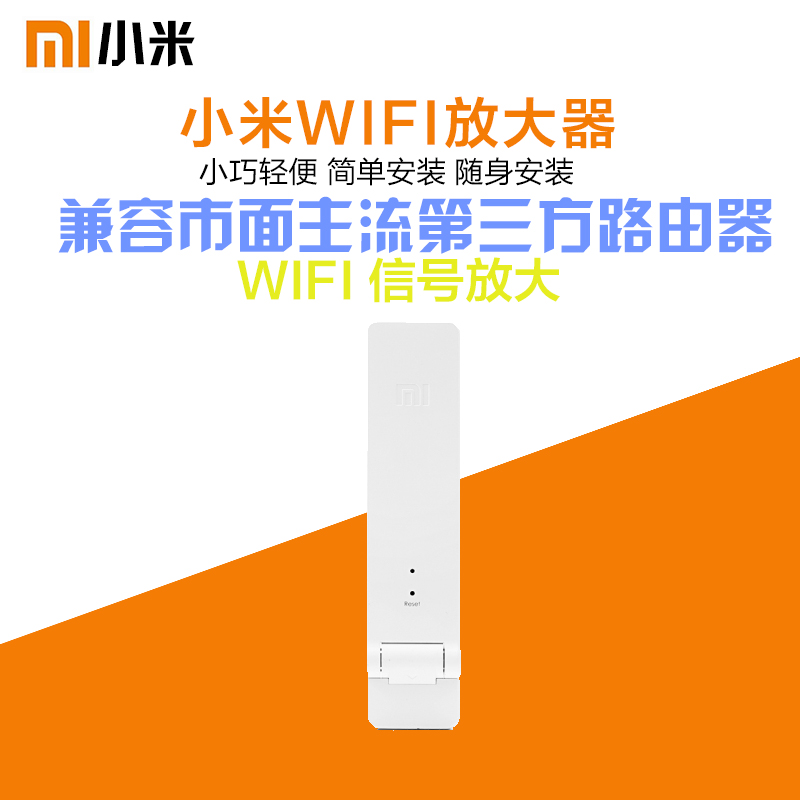 现货小米WiFi信号放大器中继器无线路由扩展器接收增强信号