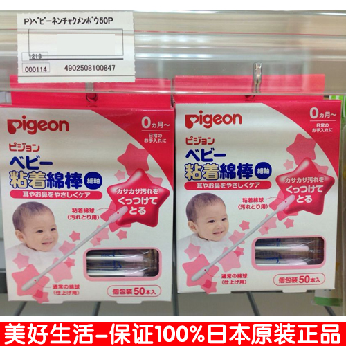 包邮日本原装本土正品贝亲Pigeon婴儿棉签棉棒细轴粘着绵棒50支入