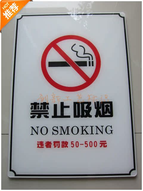 特大号海报禁止吸烟标志牌提示牌请勿吸烟违者罚款标牌标贴告示牌