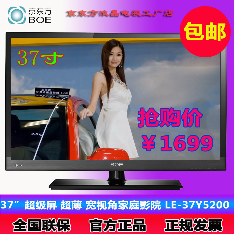BOE/京东方 LE-37W230促销37寸ADSDS超级屏 液晶电视 超薄宽视角
