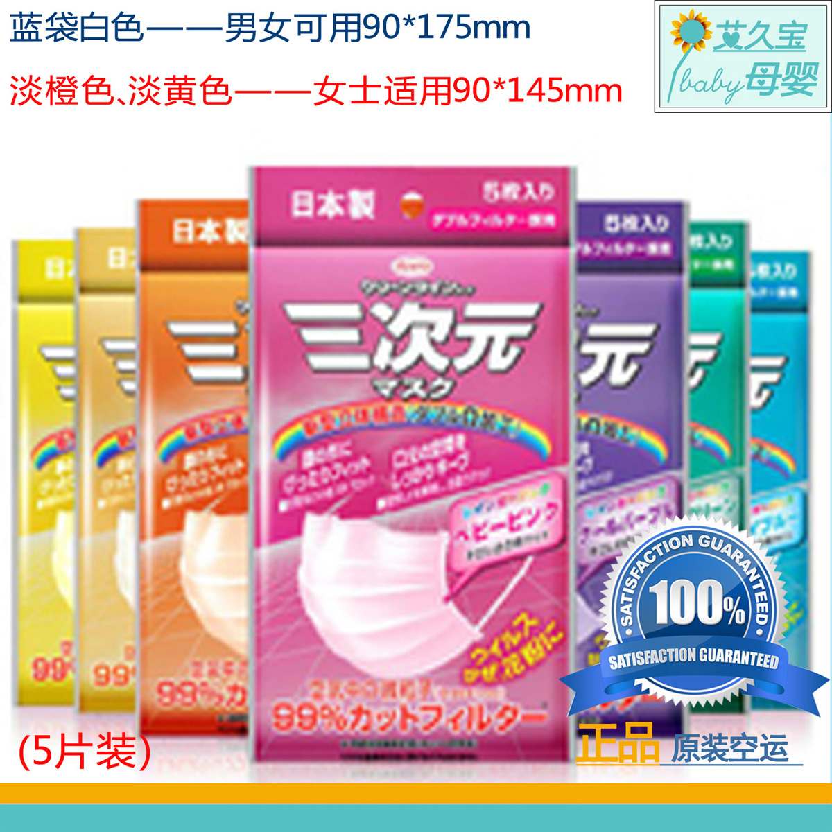 日本代购 KOWA 三次元防PM2.5口罩 抗菌防雾霾 男女款5片装