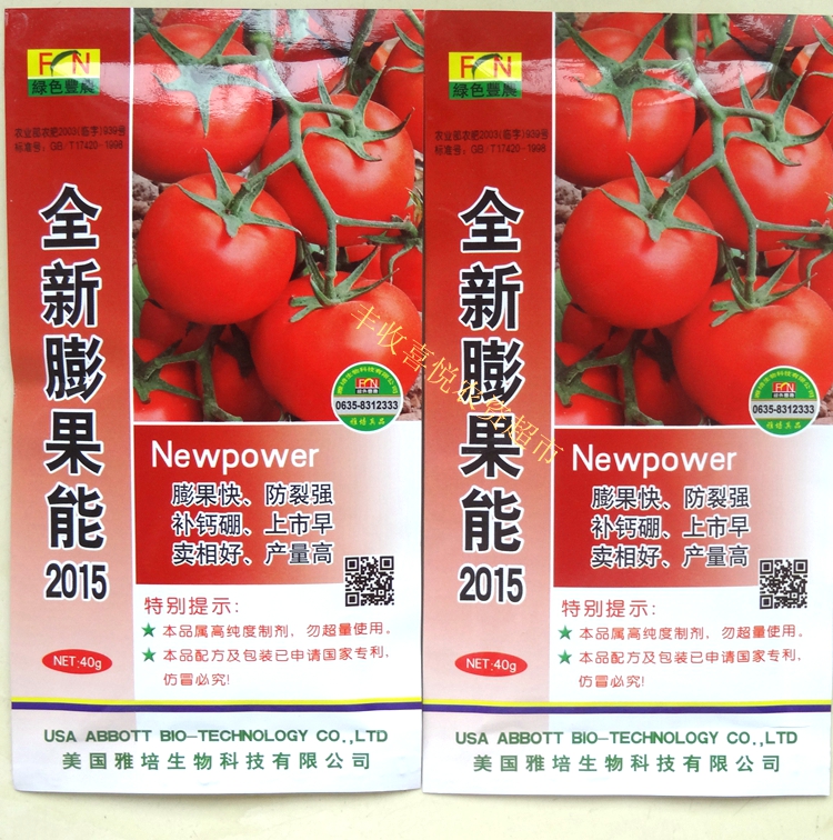 全新膨果能2015专业番茄膨防裂剂农药40g保花保果果实艳丽、增产