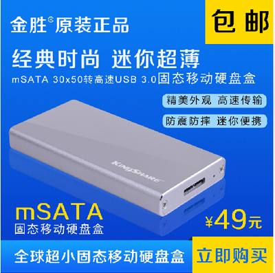 金胜 mSATA转USB3.0移动硬盘盒 SSD固态硬盘盒 mSATA SSD硬盘盒