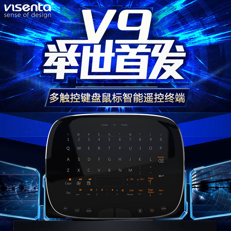 微绅/visenta v9空中飞鼠多触控键盘鼠标一体智能遥控器终端