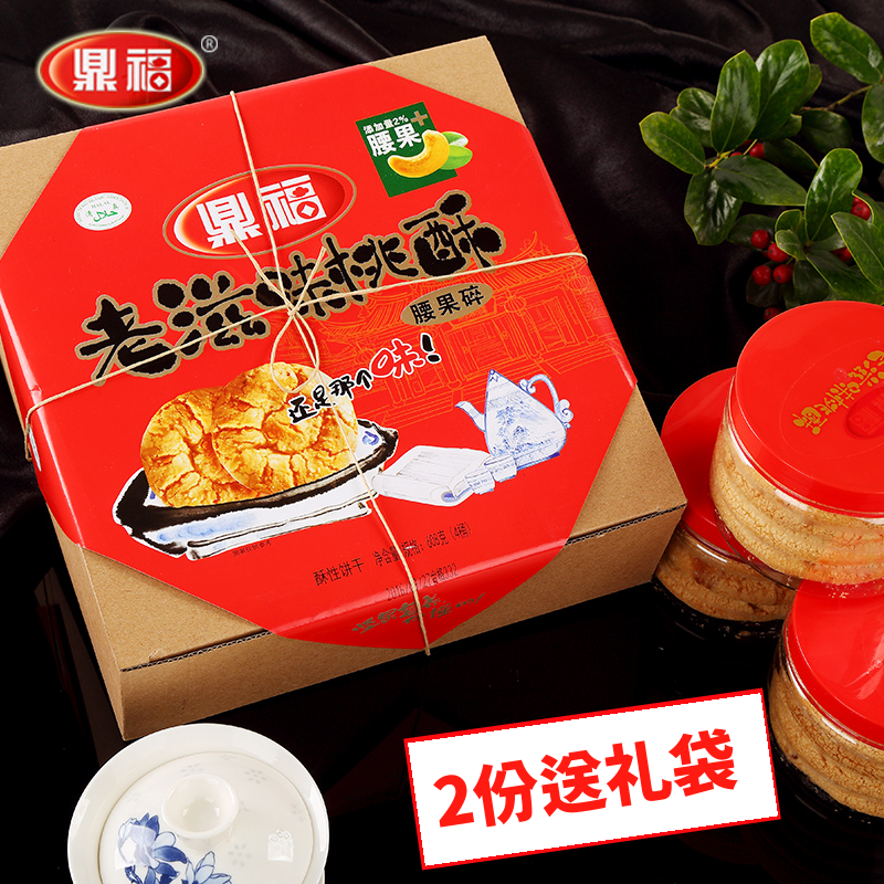 鼎福礼盒装老滋味桃酥饼干608g桃酥王饼干传统糕点二份送礼包装袋