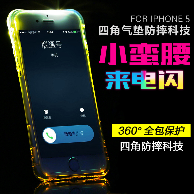 苹果5s手机壳 iPhone5保护套小蛮腰iPhone5s硅胶软套超薄透明外壳