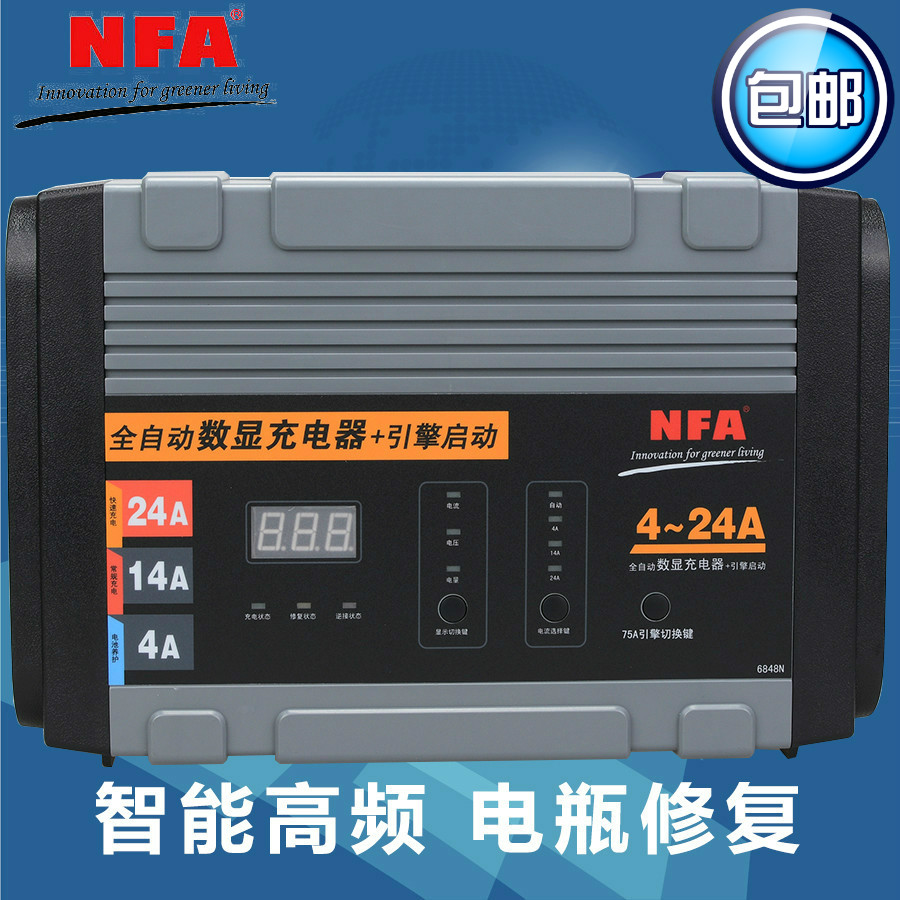 NFA汽车电瓶充电器全自动智能12V蓄电池修复快速充电机大功率24A