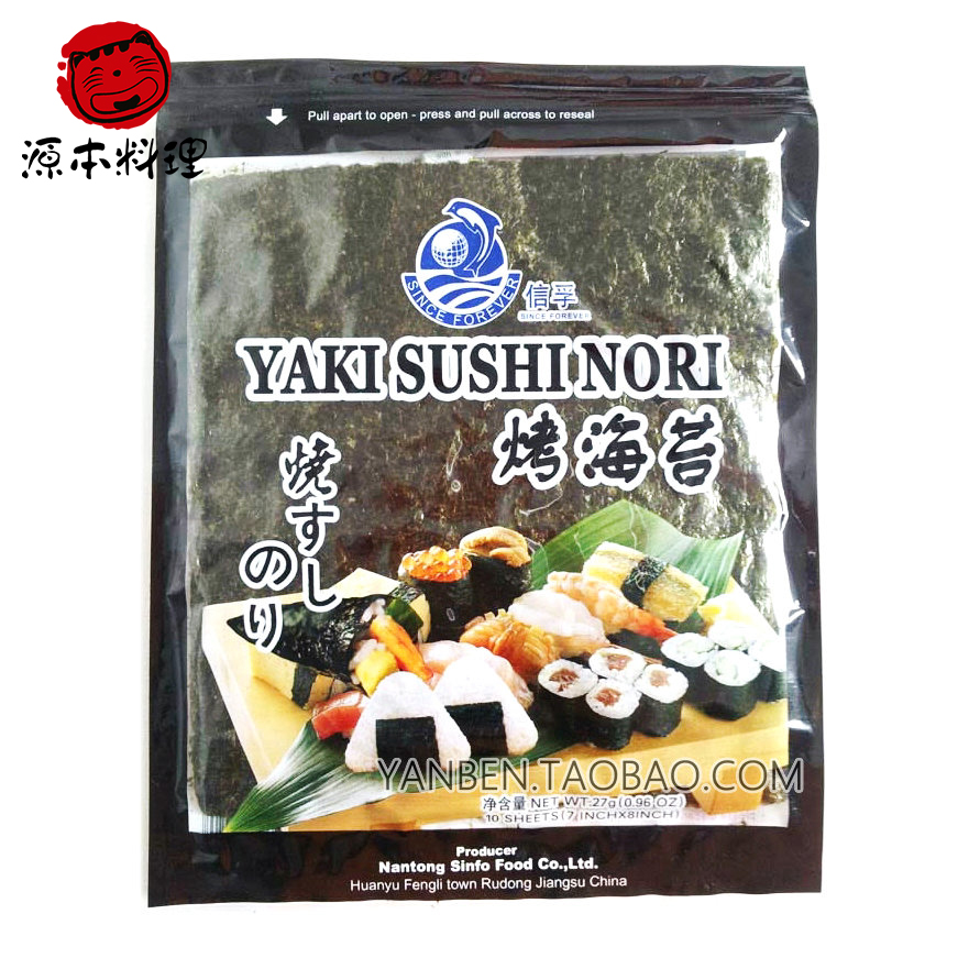 信孚寿司海苔 寿司紫菜包饭 烤海苔 烧海苔 干燥剂 拉链封口 10张