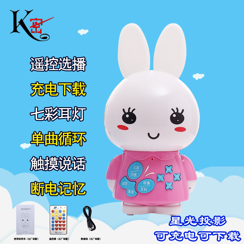 K密早教益智玩具蝴蝶兔子故事机可充电下载带投影仪新品上市