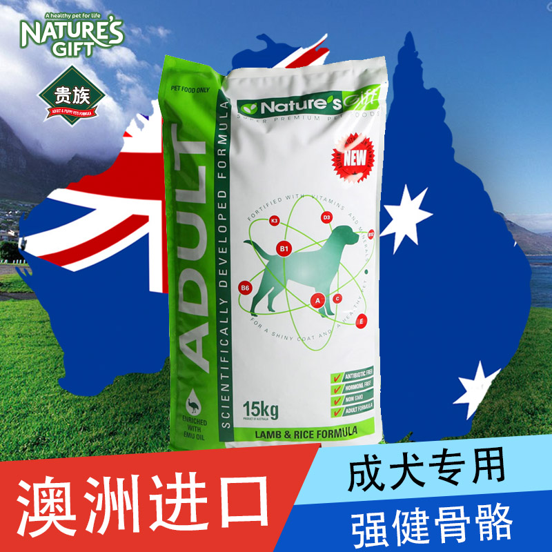 澳洲贵族 澳大利亚进口羊肉米饭口味高密度营养通用成犬狗粮15kg