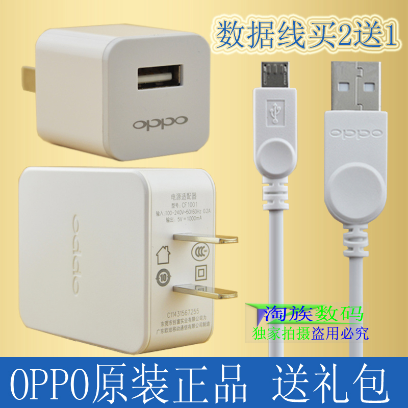 OPPOR8007原装充电器 R827 X9007 R1 R829T R5 R7007正品数据线