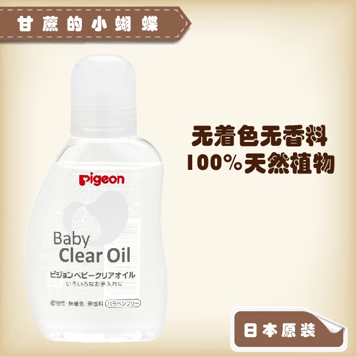 80ml日本原装贝亲婴儿润肤油宝宝天然植物婴儿按摩油抚触油防干裂