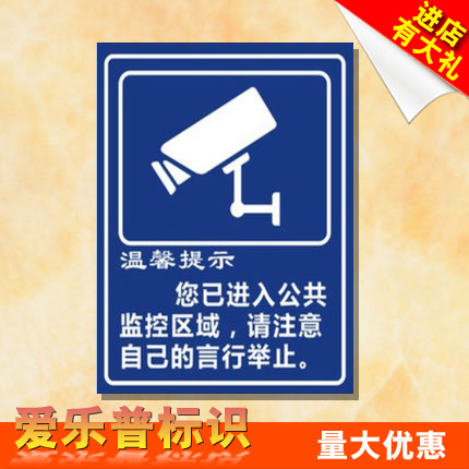 您已进入监控范围公共视频区域标识牌安全警示标志牌提示贴牌定做