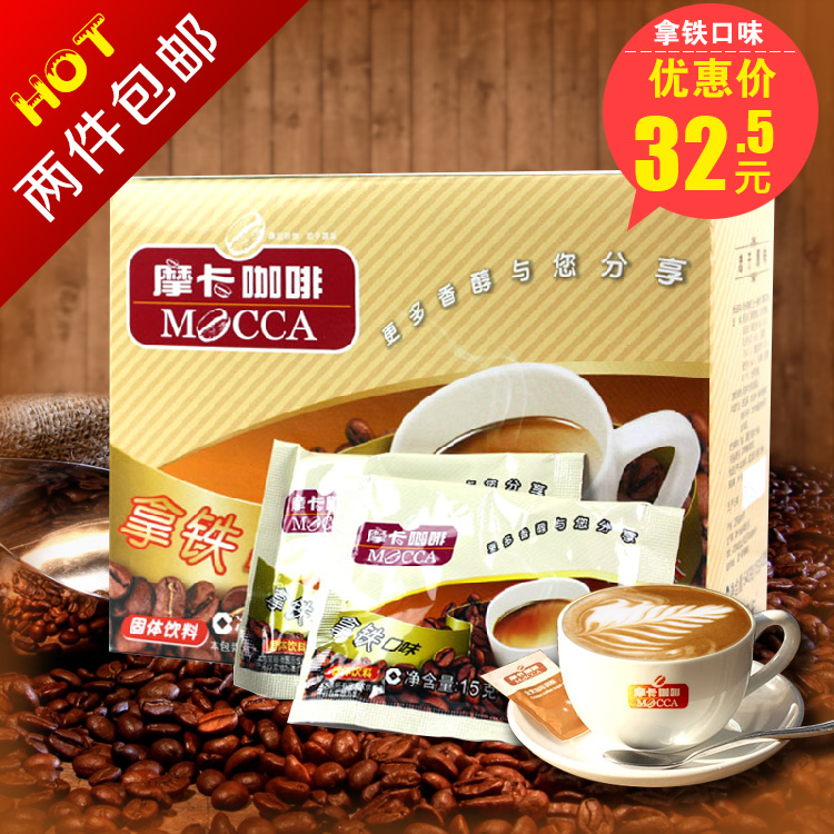 摩卡咖啡拿铁口味三合一速溶咖啡 15g*36包 2盒包邮 15年新款