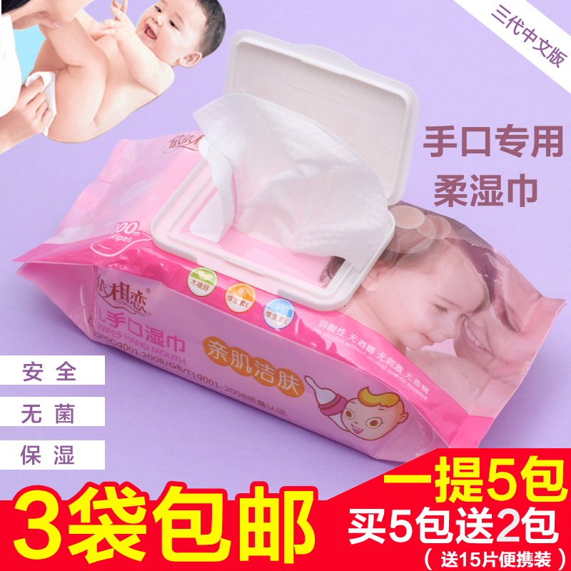 家居生活日用品 婴儿手口湿巾100抽 带盖新生儿童宝宝湿纸巾