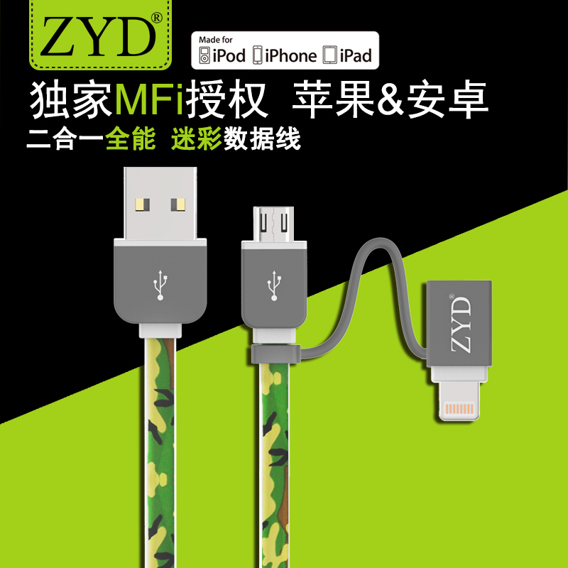 ZYD MFI苹果认证安卓二合一通用充电数据线iPhone6S micro USB