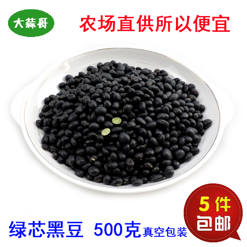 【绿芯黑豆】农家自产黑豆 有机绿心大黑豆 500克 特价【大蒜哥】