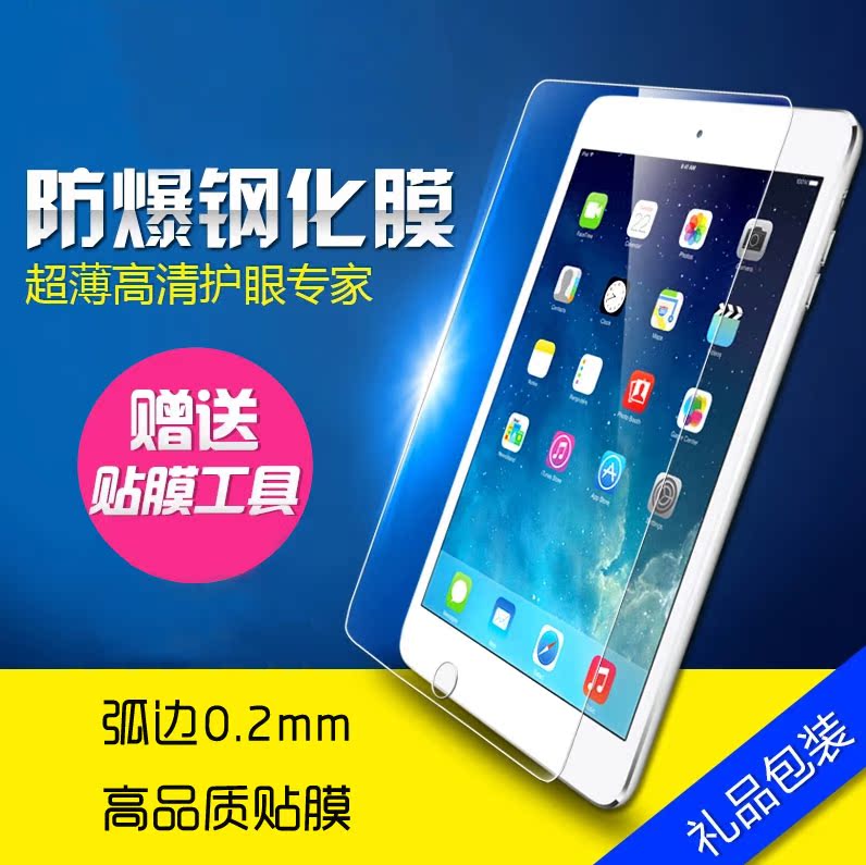 苹果iPad Pro Air2防爆钢化玻璃膜 mini123 ipad2/3/4/5蓝光高清