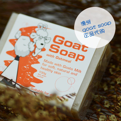 澳洲代购Goatsoap纯天然山羊奶手工皂燕麦味敏感肌肤孕妇儿童适用