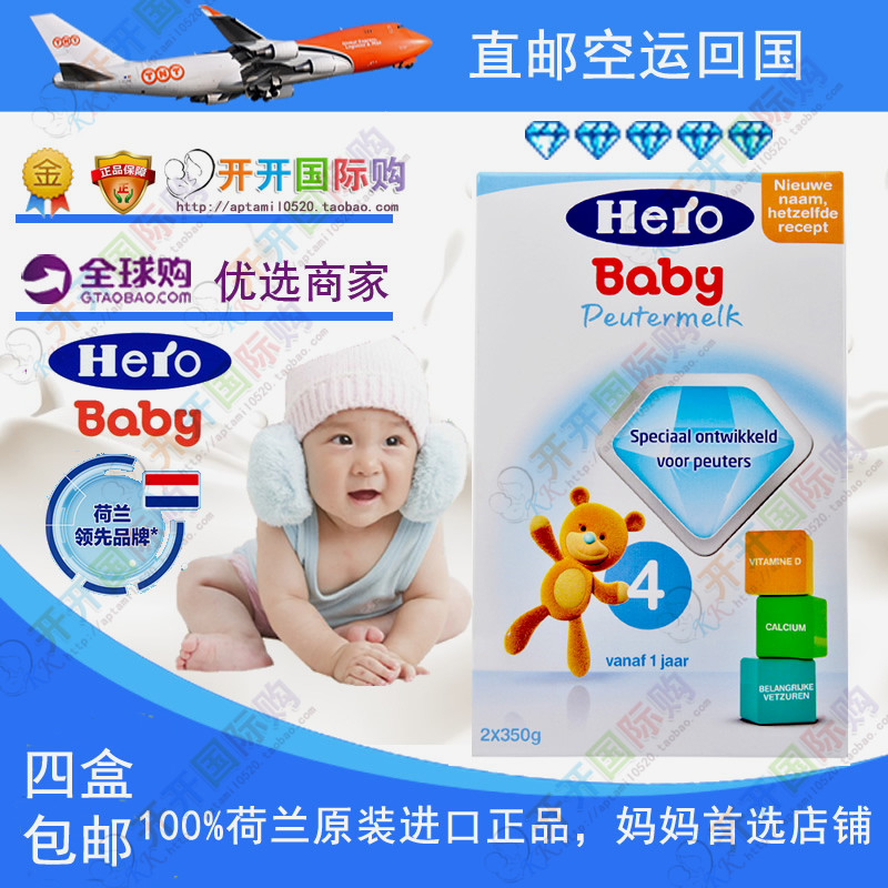 荷兰Hero baby直邮原装进口本土4段Hero Baby牛奶粉700g(1-2岁)