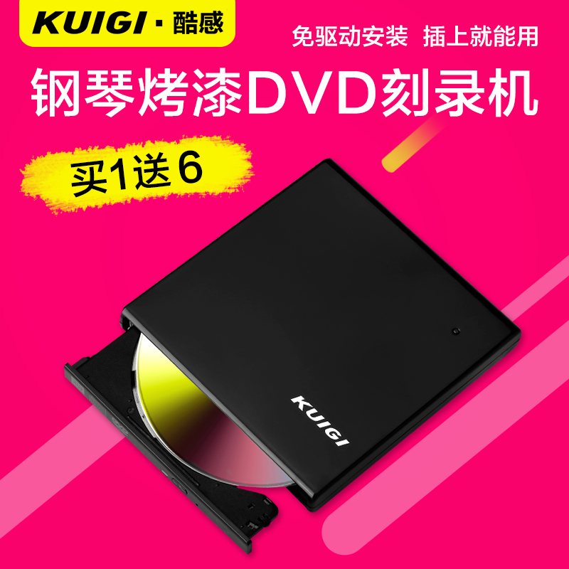 酷感 外置DVD刻录机笔记本台式机通用 USB光驱外置光驱外接光驱
