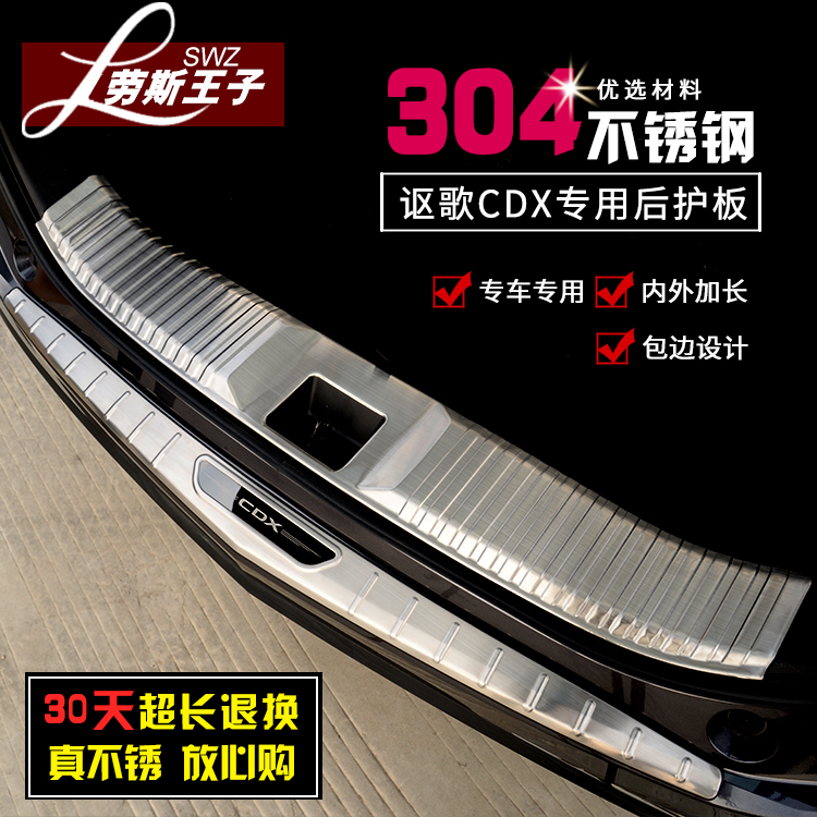 专用于讴歌CDX后护板 后备箱护板内外置后护板CDX迎宾踏板改装饰