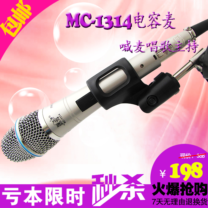 靓莺MC-1314手持高音质电容麦 喊麦 录音 唱歌