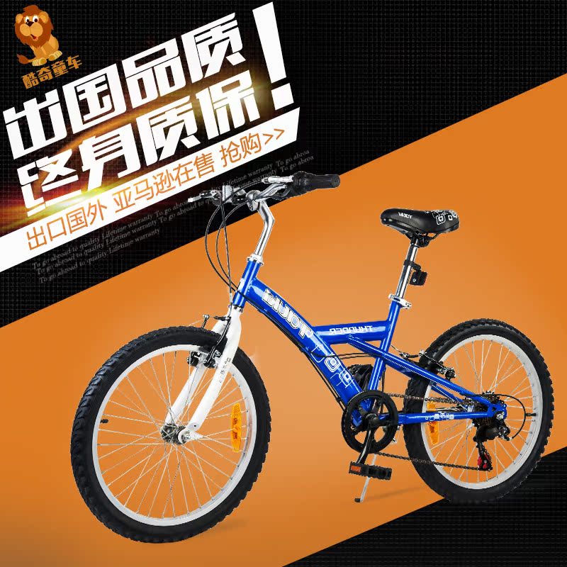 【酷奇童车】儿童自行车20寸变速男女青少年中小学生运动山地车
