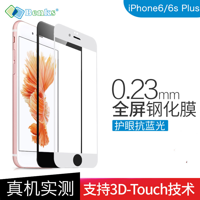 Benks 苹果iPhone6 Plus/6s Plus钢化玻璃膜贴膜5.5全覆盖膜0.23M