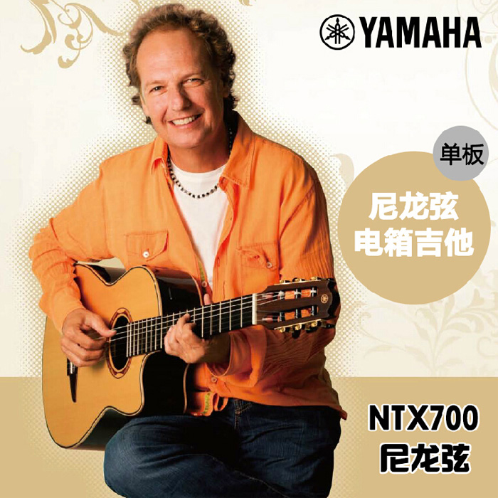 官方授权YAMAHA雅马哈NTX700单板电箱古典吉他 尼龙弦/原声吉他