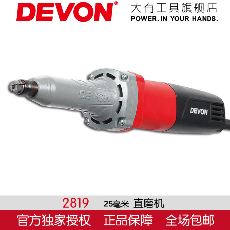 原装正品DEVON大有电动工具2819  25mm直磨机雕刻电磨机