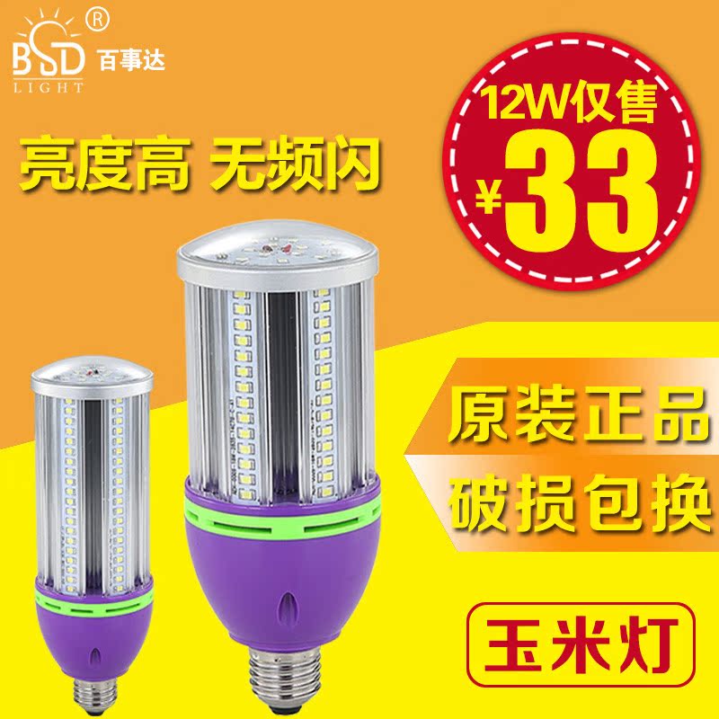 BD照明 LED灯泡铝材E27螺旋口超亮玉米灯照明单灯光源led节能灯
