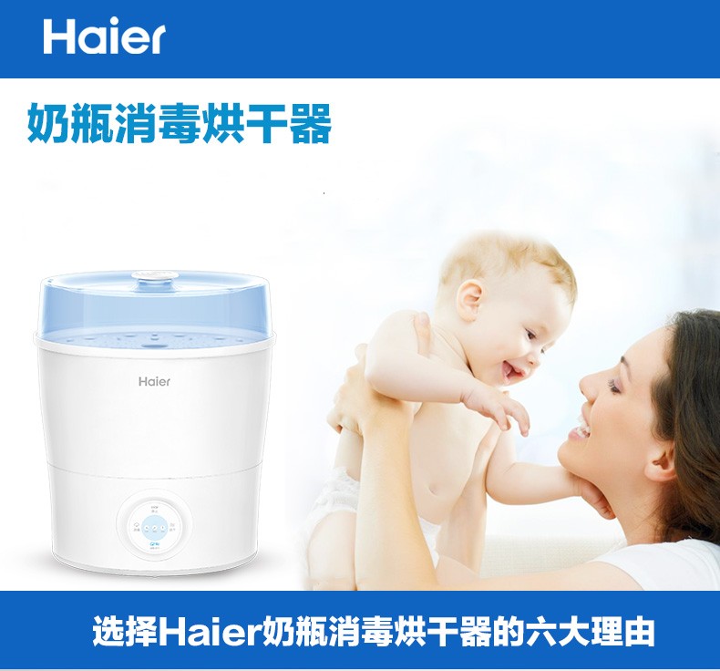 Haier海尔智能奶瓶蒸汽消毒器 多功能大容量消毒烘干器食品级PP