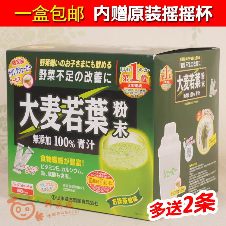 【90条】日本进口山本汉方 大麦若叶粉末100% 有机青汁3g*22*4袋