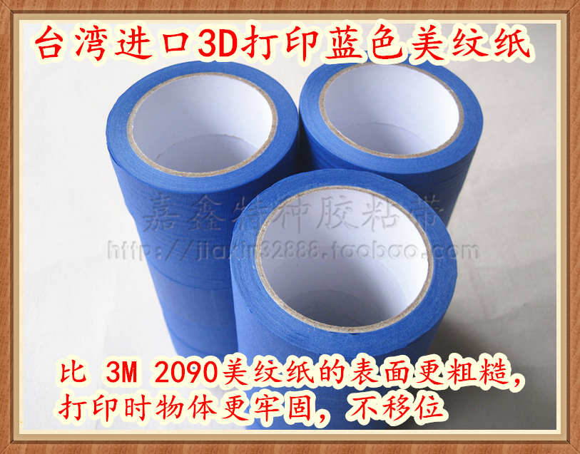 代3M2090包邮台湾进口3D打印机美纹纸耐高温80mm宽30米满3卷送5张