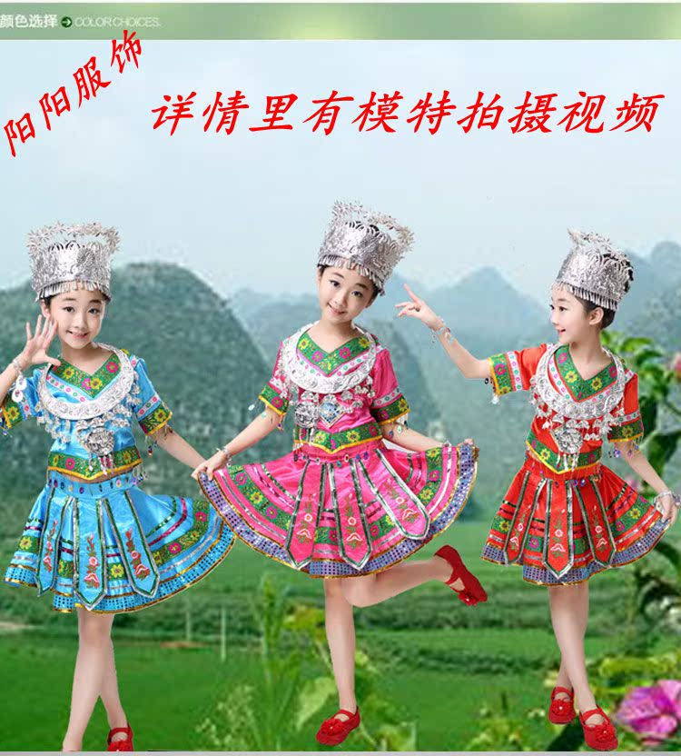 儿童苗族服装少数民族演出服土家族瑶族侗族苗族舞蹈服装演出服女