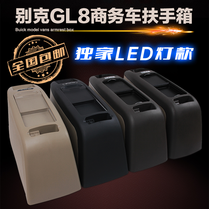 第二代升级版 原装别克gl8扶手箱新老款GL8专用中央手扶箱储物箱