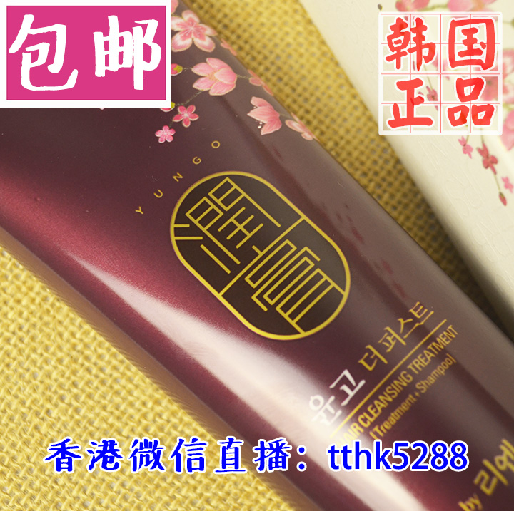 包邮香港代购韩国LG顶级ReEN润膏YUNGO洗护合一洗发水护发素 无硅