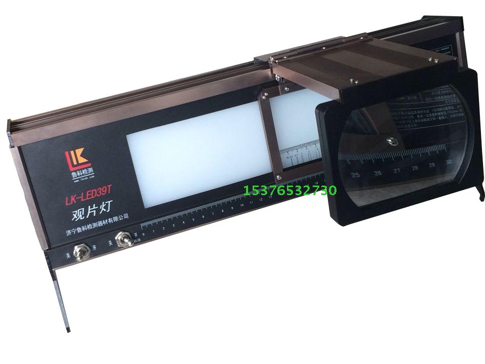 LK-16T台式工业观片灯 亮度4.0