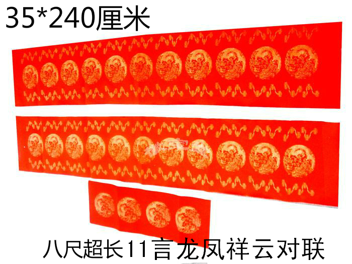 超长厚八尺240厘米万年红宣纸描金龙凤对联春联纸带横批特价包邮