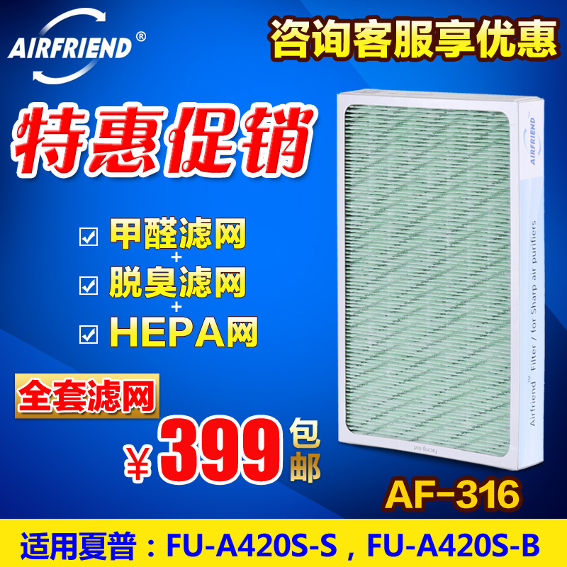 全套Sharp/夏普空气净化器滤网/滤芯/FU-A420S-S/B HEPA甲醛除臭
