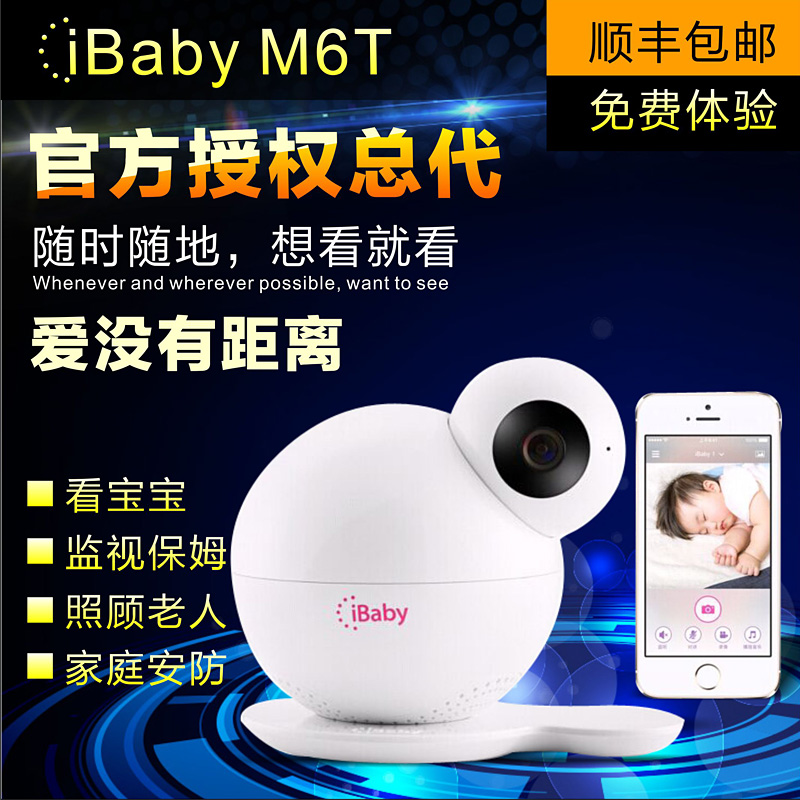ibaby M6T baby monitor远程婴儿监视器 无线宝宝网络监控器安防